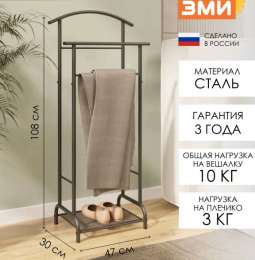 Вешалка костюмная Римини 2  47*30*108,5 графит   2