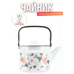 Чайник 2,0  Треугольники  С27102/4Рч/6