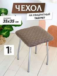 Чехол  глубокий квадратный на табурет Фабрик микофибра  d28*32см Темн.Серый