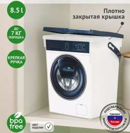 Контейнер для стир. порошка 8,5 л  ПБ59311/12