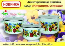 чНабор  1С33    Анютины глазки (1,5 2,9 4,5)