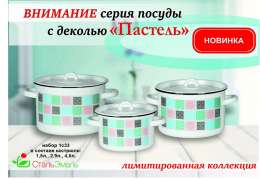 Набор  1С33    Пастель бел. (1,5; 2,9; 4,5)