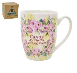 Кружка  -14-6615 Самая лучшая мамочка п/уп